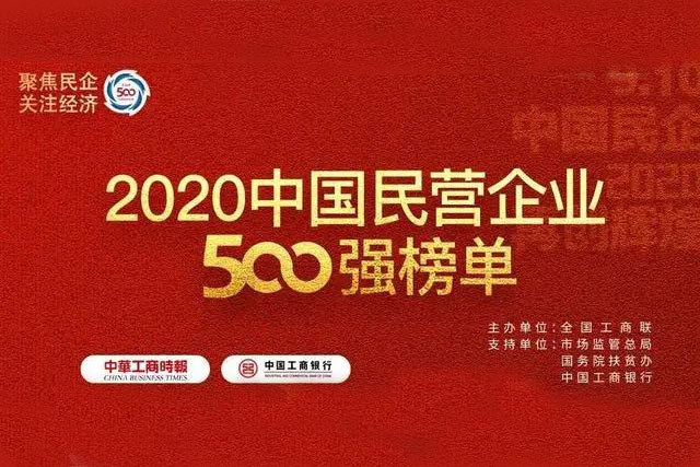 衛(wèi)華集團(tuán)十年蟬聯(lián)中國民營企業(yè)制造業(yè)500強(qiáng)